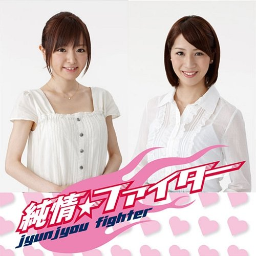 Junjo Fighter Moe×Kon