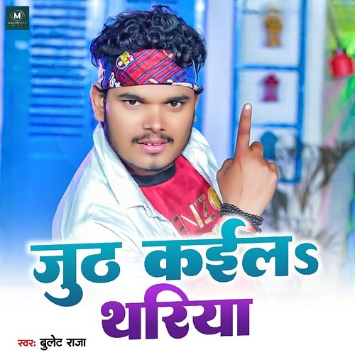 Juth Kaila Thariya Bullet Raja