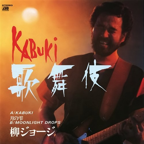 Kabuki George Yanagi