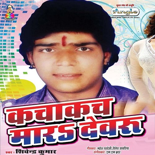 Kachakach Mara Devaru Shivendra Kumar