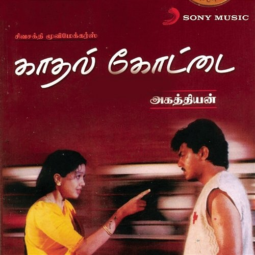 Kadhal Kottai Deva