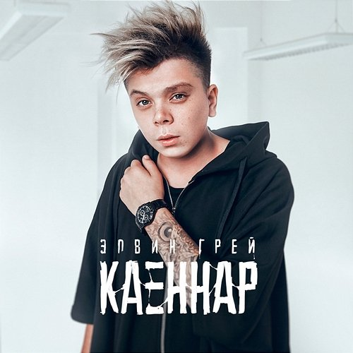 Kaennar Elvin Grey