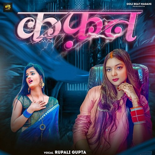 Kafan Rupali Gupta