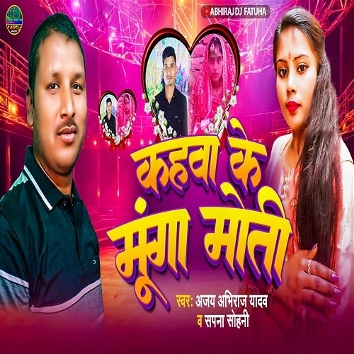 Kahama Ke Munga Moti Sintu Sawariya & Bholu Raw, Ajay Abhiraj, Sapna Sohani