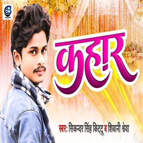 Kahar Shivani Shreya, SIKANDAR SINGH KITTU, Arya Sharma & Rohan Mehra