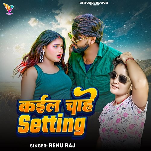 Kail Chahe Setting Renu Raj, Pawan Raja, Vishal Bihari
