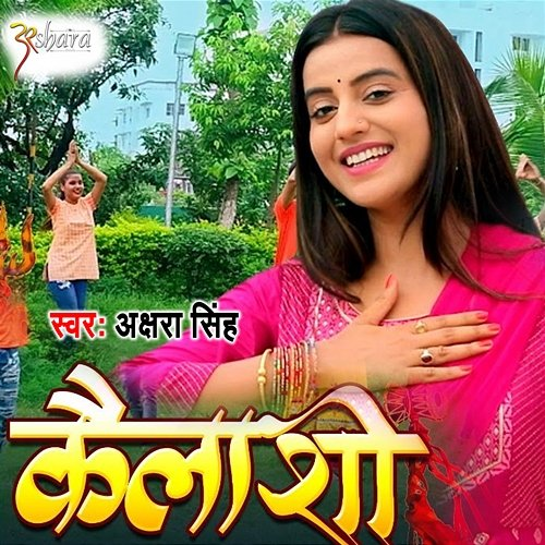 Kailashi Akshara Singh