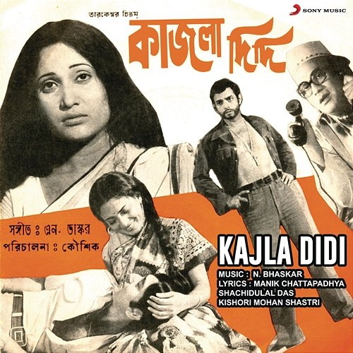 Kajla Didi N. Bhaskar