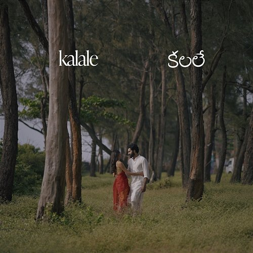 Kalale Keethan & Sony Mohan