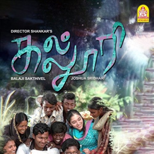 Kalloori Joshua Sridhar, Na. Muthukumar