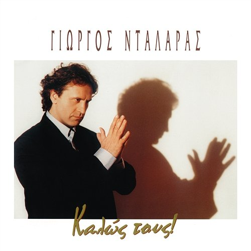 Kalos Tous George Dalaras