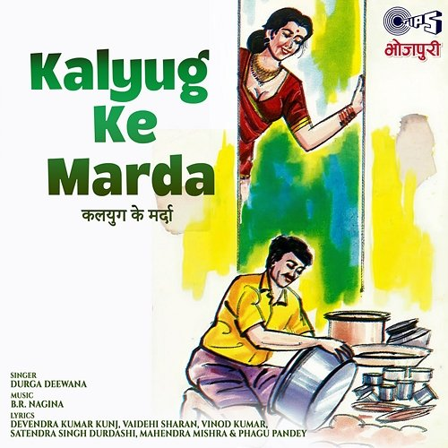 Kalyug Ke Marda B.R. Nagina