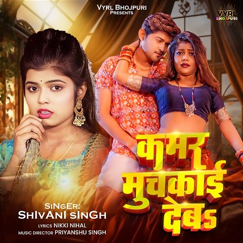 Kamar Muchkai Deba Shivani Singh