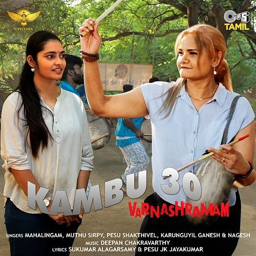 Kambu 30 (From "Varnashramam") Pesu Shakthivel, Muthu Sirpy, Deepan Chakravarthy, Nagesh, Karunguyil Ganesh, Mahalingam