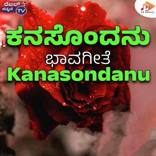 Kanasondanu B Gopi, Srihari Khoday, Rajesh Krishnan
