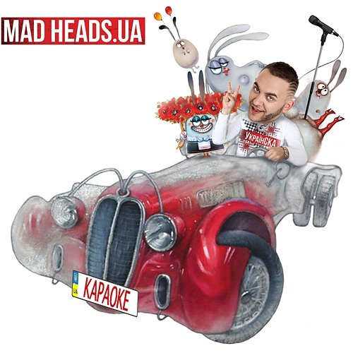 Караоке Mad Heads.UA