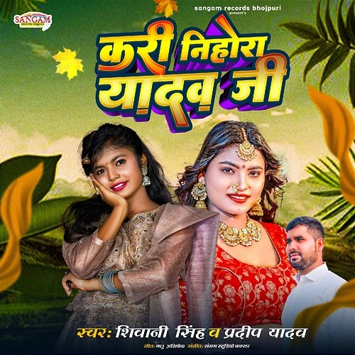 Kari Nihora Yadav Ji Shivani Singh & Pardeep Yadav