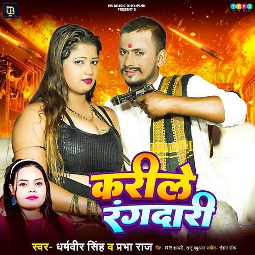 Karile Rangdari Prabha Raj & Dharmveer Singh