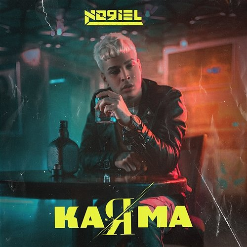 KaRma Noriel