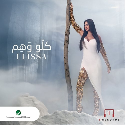 Kello Waham Elissa