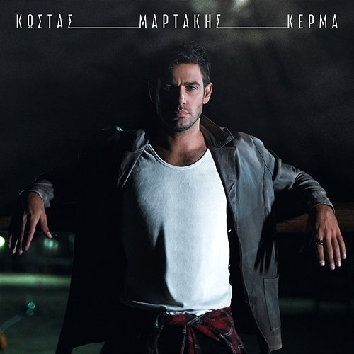 Kerma Kostas Martakis