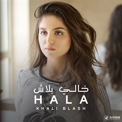 Khali Blash Hala Alturk