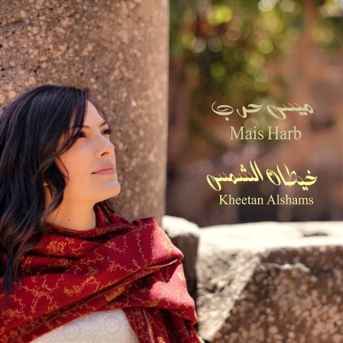Kheetan Alshams Mais Harb