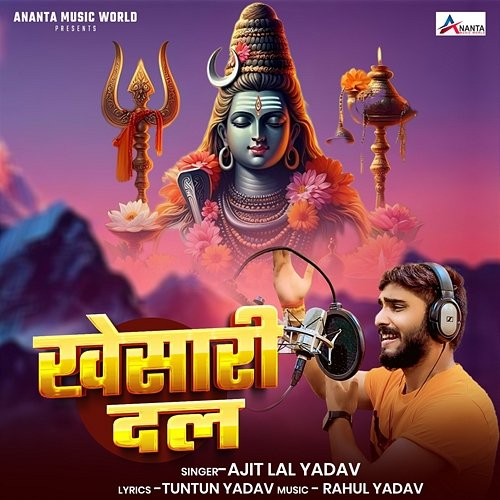 Khesari Dal Ajit Lal Yadav