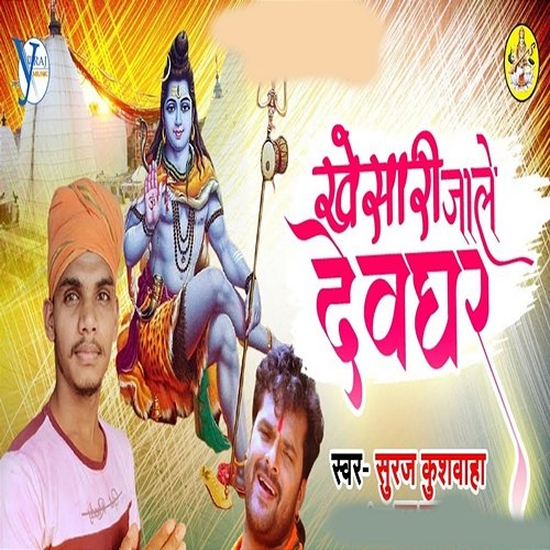 Khesari Jale Devghar Suraj Kushwaha, Chhoti Prakash, Upendra Kushwaha & Pawan Kushwaha