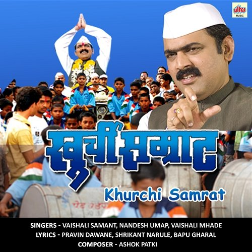 Khurchi Samrat Ashok Patki, Shrikant Narule, Pravin Davne, Bapu Ghasal