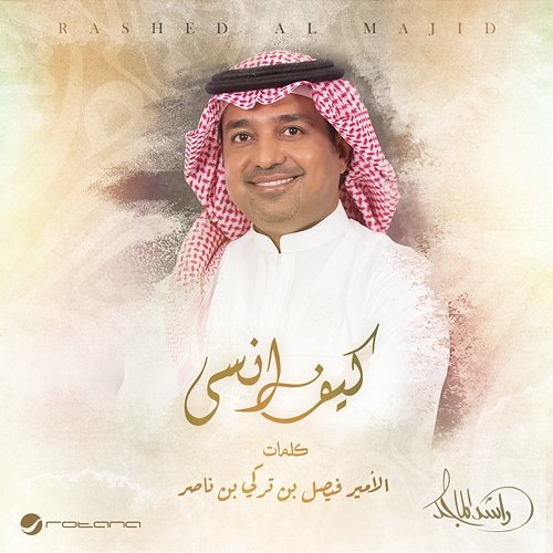 Kif Ansa Rashed Al Majid