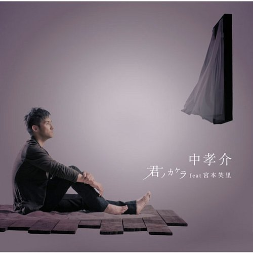 kiminokakera Kousuke Atari feat. Emiri Miyamoto
