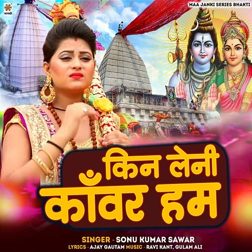 Kin Leni Kanwar Ham Sonu Kumar Sawar