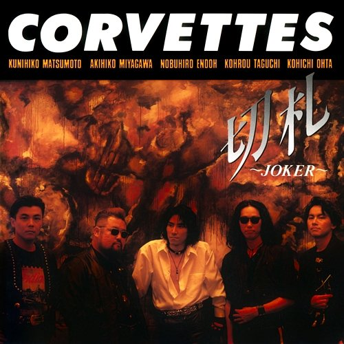 Kirifuda: Joker Corvettes