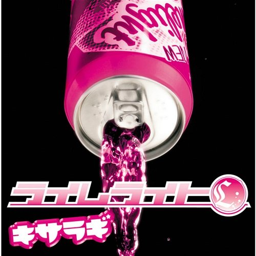 Kisaragi Lime Light