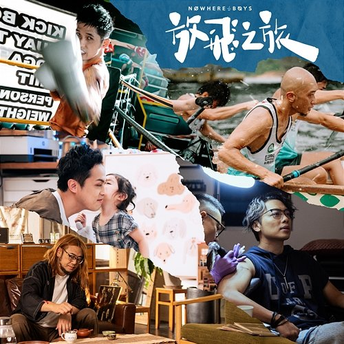 Kite Nowhere Boys