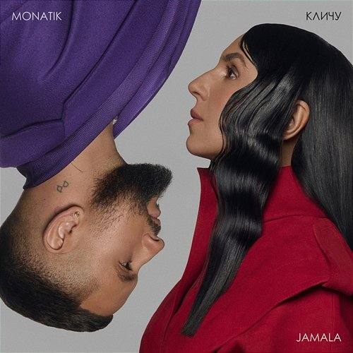 КЛИЧУ Jamala, MONATIK
