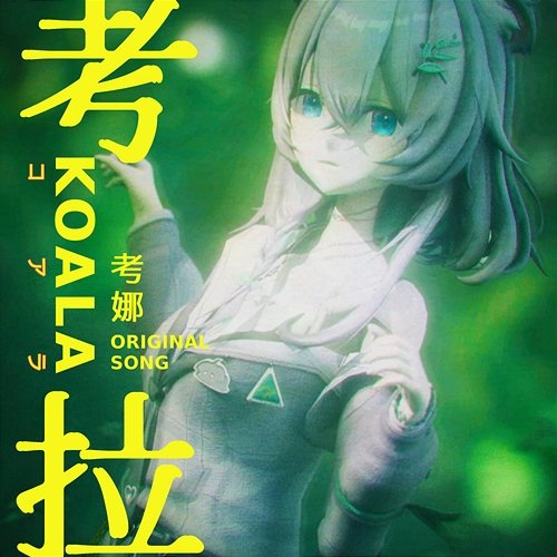 Koala Koana