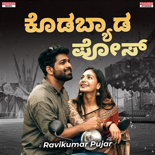 Kodabyada Pose Praveen Kadapatti & Ravikumar Pujar