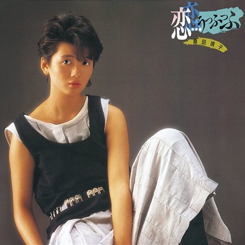 Koi...Ufufu Yasuko Kuwata