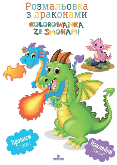 Kolorowanka... P.H.W Arystoteles Sp. J.