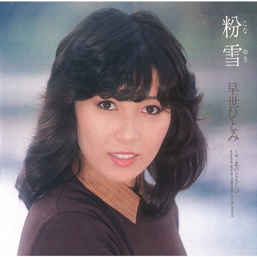 Konayuki Hitomi Hayase