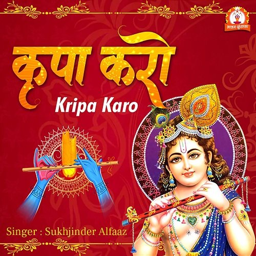 Kripa Karo Sukhjinder Alfaaz