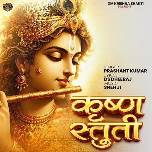 Krishn Stuti Prashant Kumar