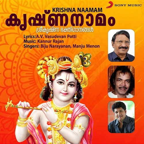 Krishna Naamam Biju Narayanan, Manju Menon