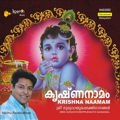 Krishna Namam Surendranatha Panicker