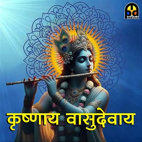 Krishnay Vasudevay Prajakata Rao Rane Rege