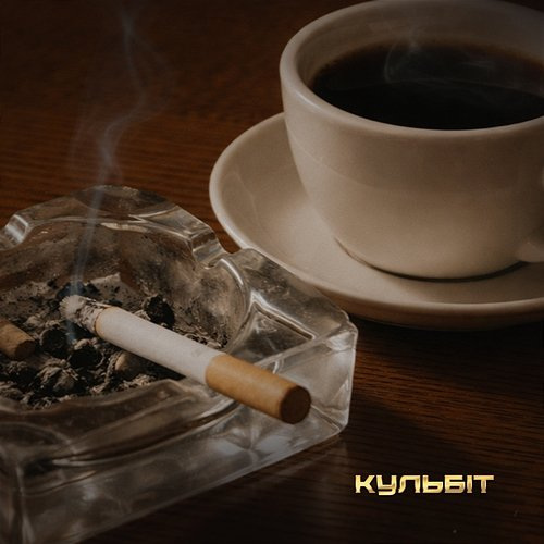 Кульбіт Mare