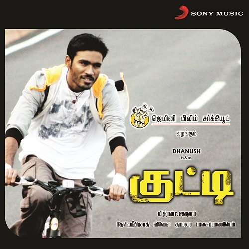 Kutty Devi Sri Prasad