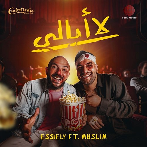 La Obaly Mahmoud El Esseily, Muslim